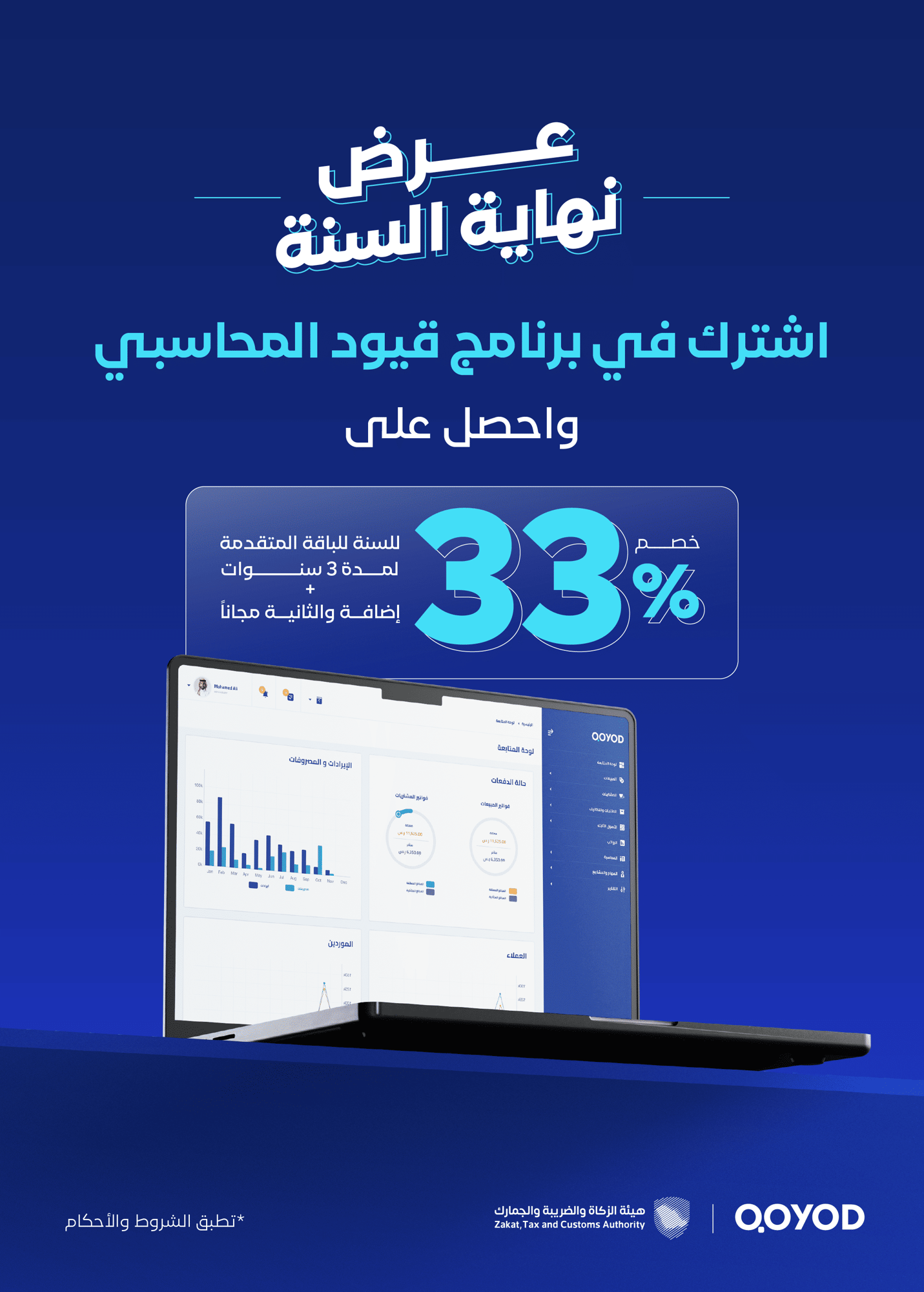 EOY 25 Landing Page_العروض - عربي(1)